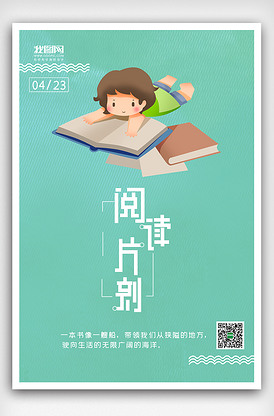 世界读书日原创宣传海报模板设计指南