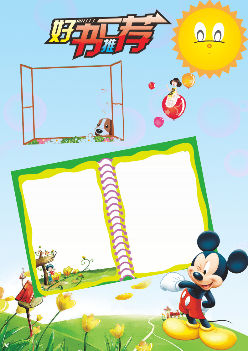 读书手抄报 走进知识的海洋