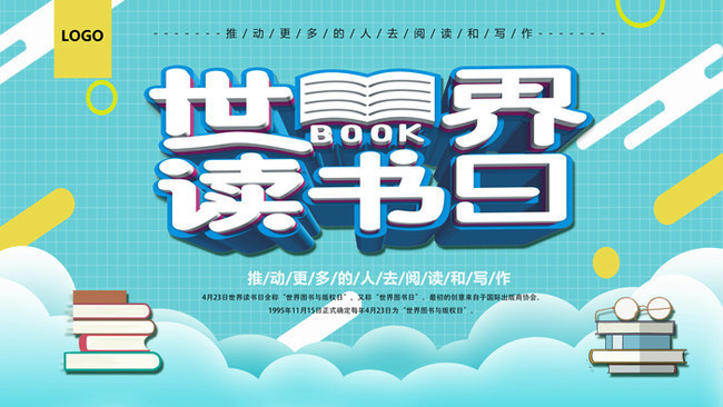 阅读之光，点亮世界——世界读书日宣传海报设计理念